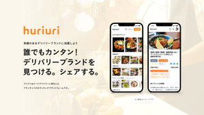 フードデリバリーに特化したフランチャイズマッチングプラットフォーム『huriuri(フリウリ)』のβ版の提供を開始しましたのアイキャッチ画像
